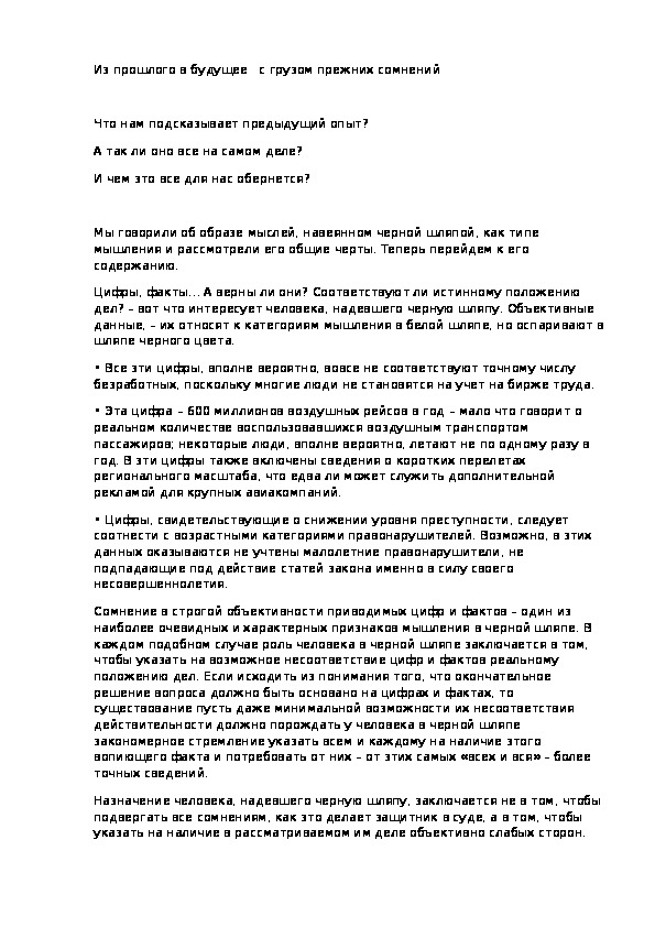 Из прошлого в будущее   с грузом прежних сомнений