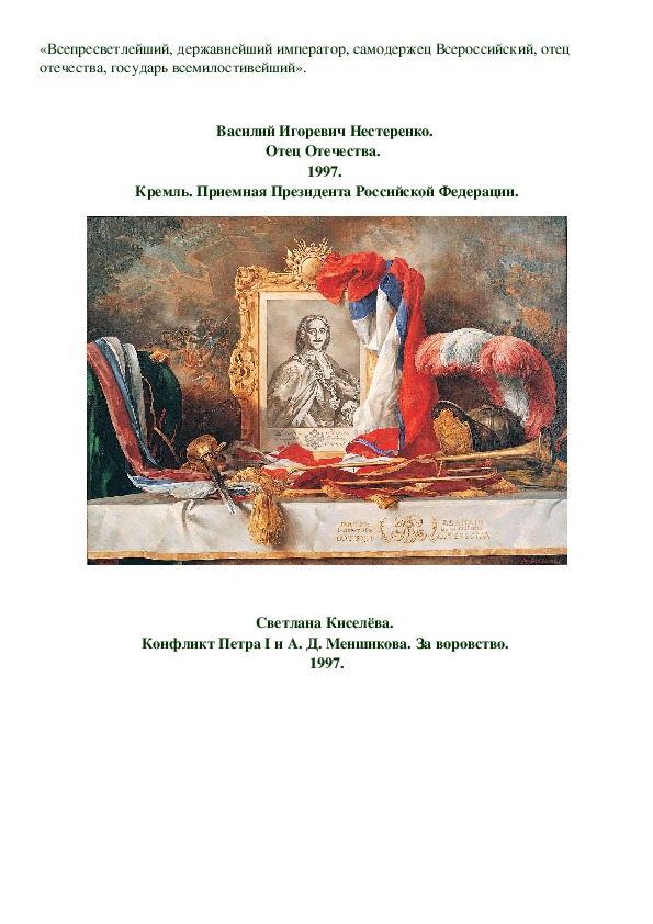 Отец отечества картина нестеренко