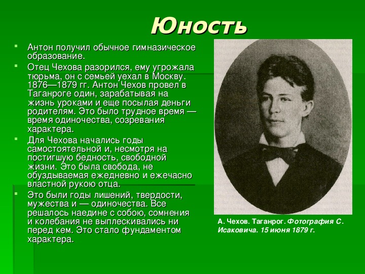 Презентация "Биография Чехова"(литература - 9 класс)
