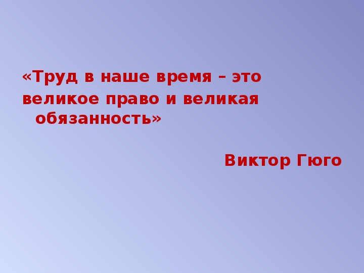 Право на труд в рф индивидуальный проект