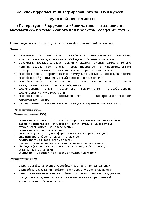Обложка для материала Работа над проектом: создание статьи журнала