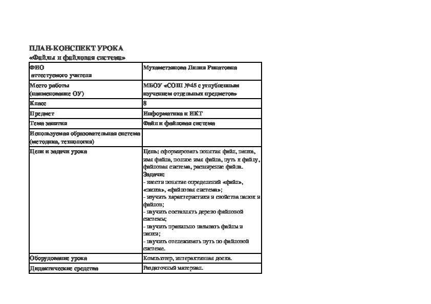 План конспект урока по чтению 1 класс