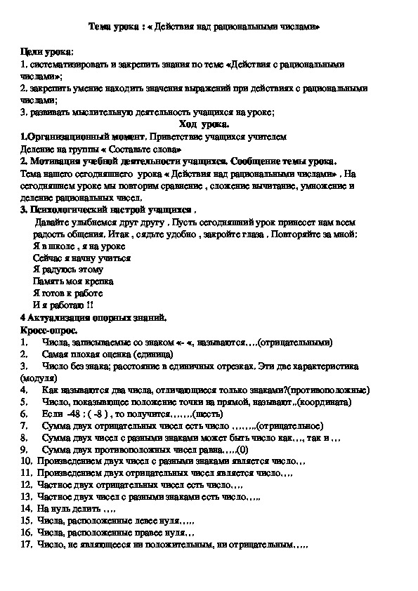 Поурочный материал на тему "Действия над рациональными числами" (6-класс)