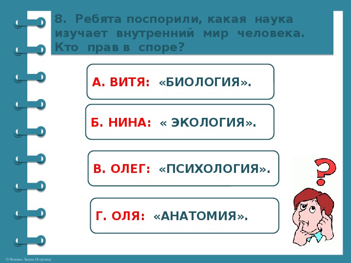 Земля словно душа человеческая впр ответы. Какая наука изучает внутренний мир человека. Презентация по окружающему миру 4 класс готовимся к ВПР.