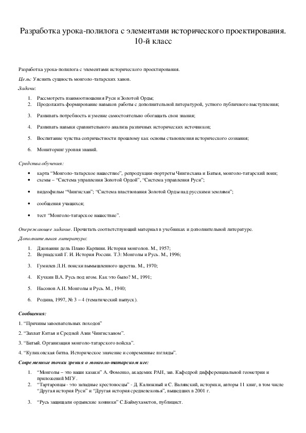 Обложка для материала Разработка урока-полилога с элементами исторического проектирования. 10-й класс