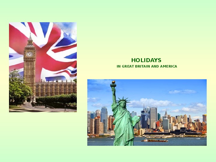 Презентация по англ яз "праздники в Америке и Британии"