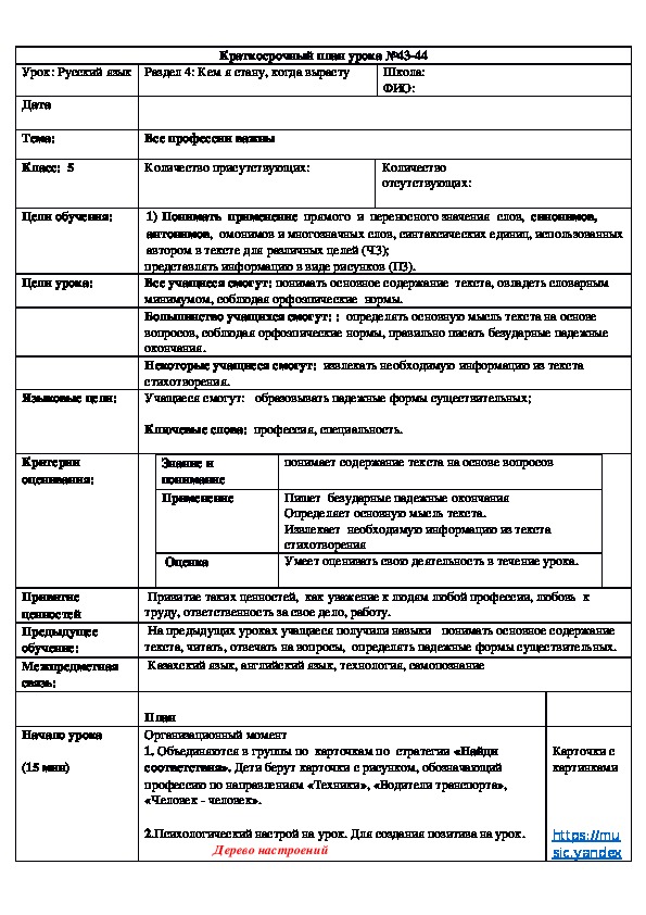 Обложка для материала Русский язык 5 класс Тема: 	"Все профессии важны"