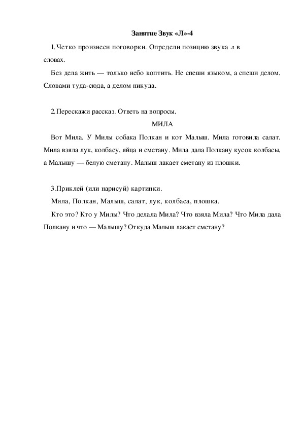 Обложка для материала Автоматизация звука. Занятие Звук "Л"-4