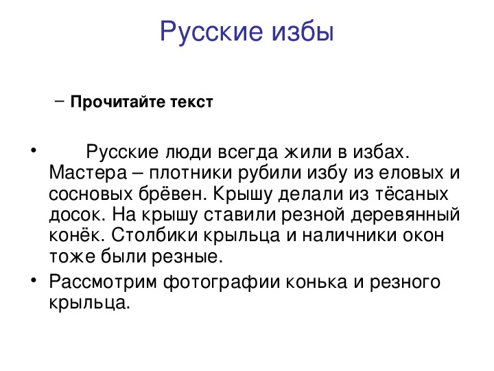 Изложения 2 класс школа. Сколько сосновых изб срублено было на Руси диктант.