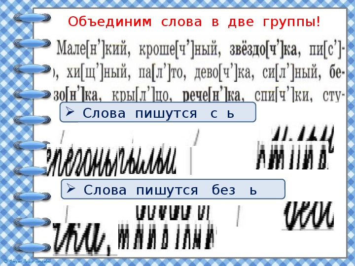 Презентация по русскому языку 2 класс буквосочетания чк чн чт щн нч 2 класс