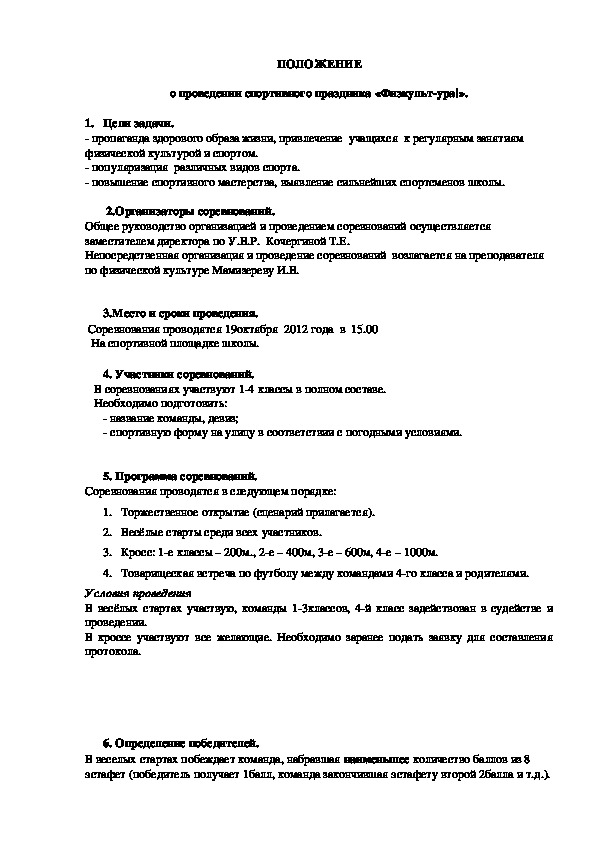 Обложка для материала проведении спортивного праздника «Физкульт-ура!».