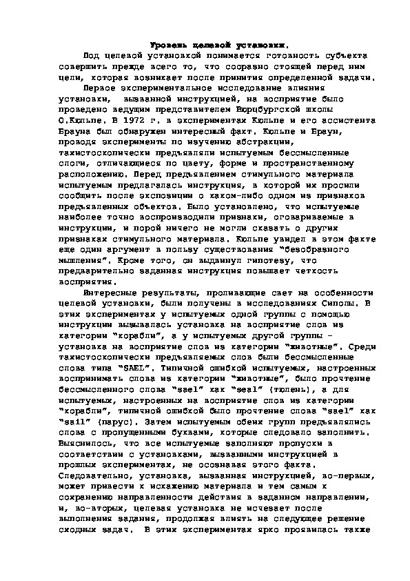 Обложка для материала Уровень целевой установки.