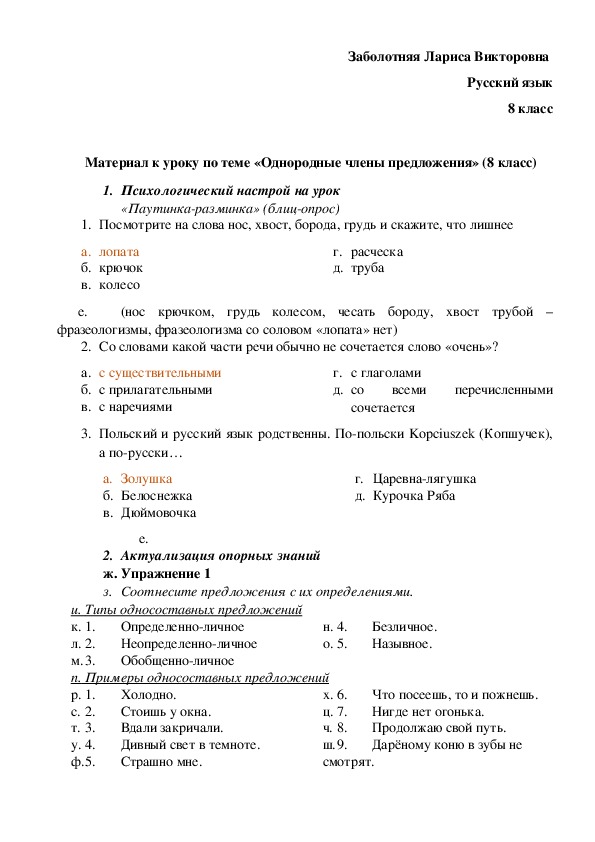 Конспект урока русского языка в 8 классе "Однородные члены предложения"