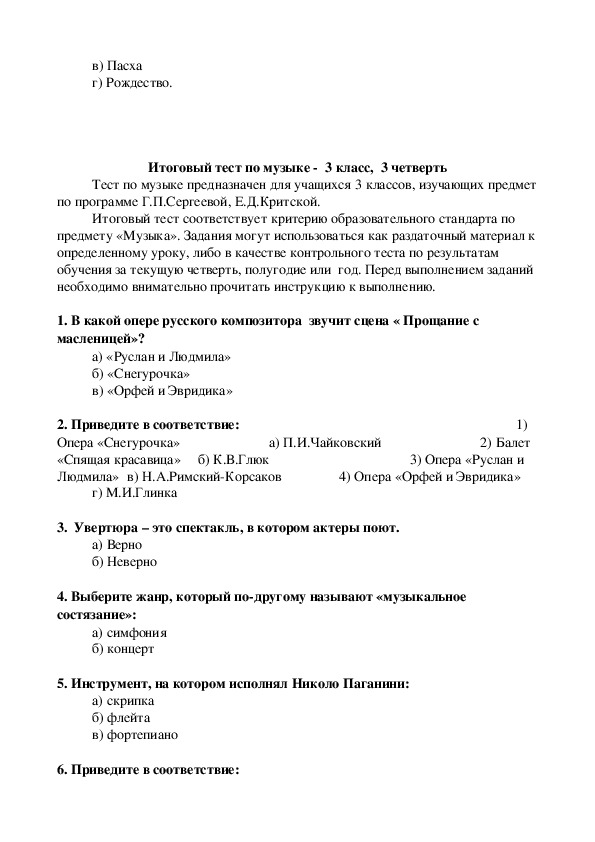 План конспект урока по музыке 3 класс 4 четверть