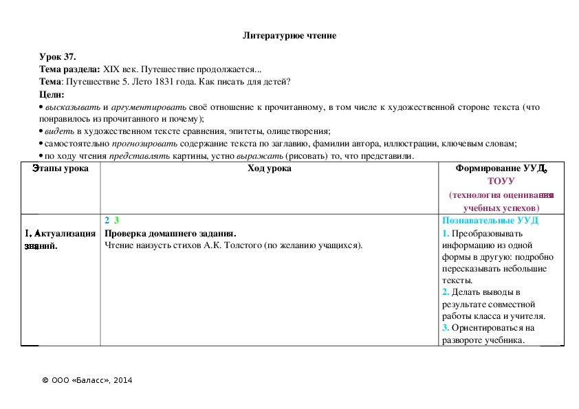 Обложка для материала Путешествие 5. Лето 1831 года. Как писать для детей?