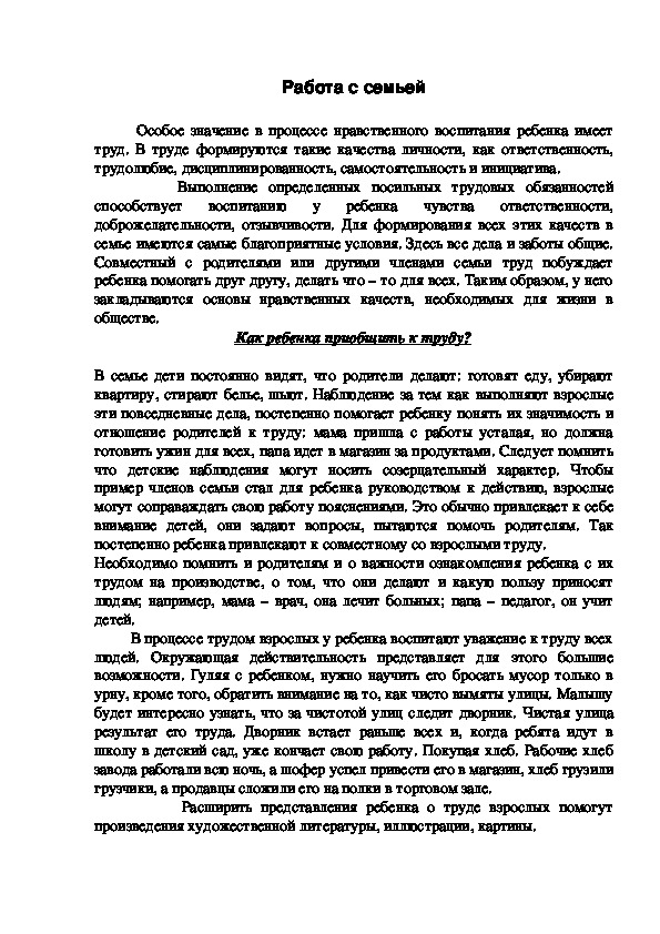 Обложка для материала Как ребенка приобщить к труду