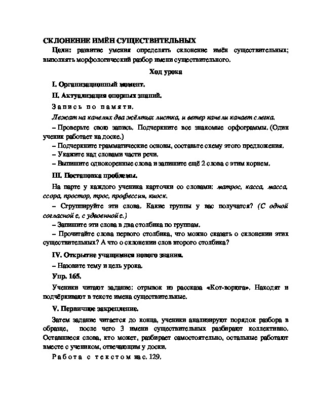 Конспект урока по русскому языку для 4 класса, УМК Школа 2100,тема  урока: "  ЗАПЯТАЯ В ПРЕДЛОЖЕНИЯХ С ОДНОРОДНЫМИ ЧЛЕНАМИ, СОЕДИНЁННЫМИ СОЮЗАМИ И, А, НО  " 2 УРОК