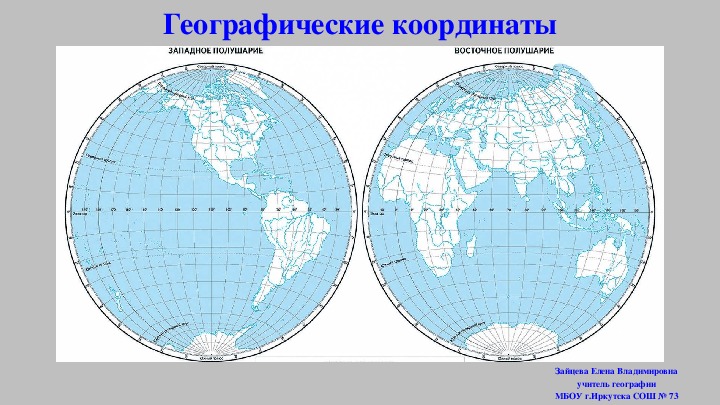 Карта для определения географических координат 6 класс