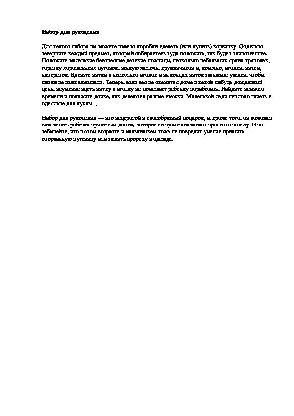 Обложка для материала Набор для рукоделия