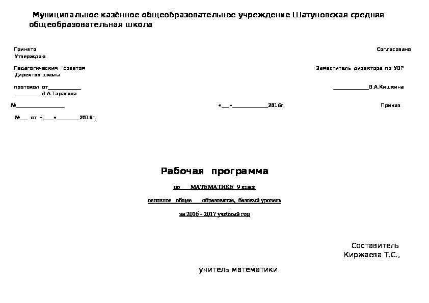 Рабочая программа по математике 9 класс