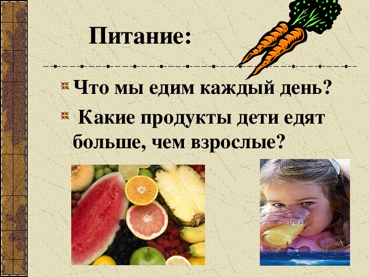 Презентация на тему химия и пища