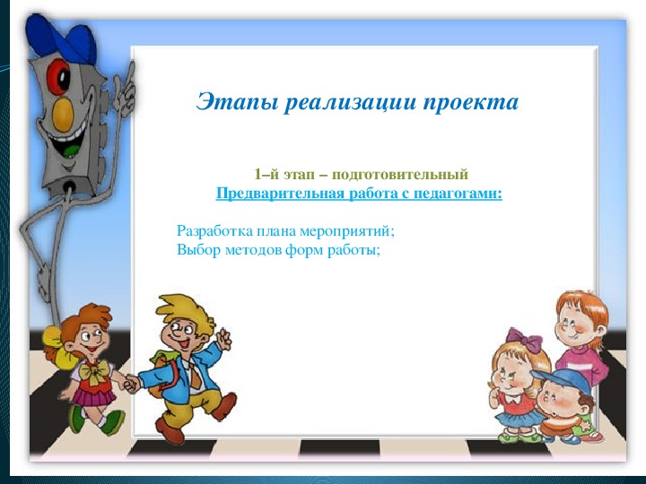 Правила дорожного движения достойны уважения презентация