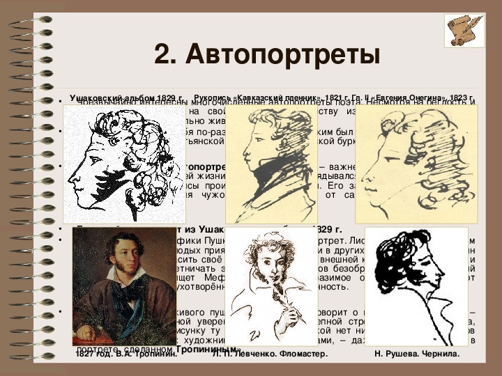 Темы пушкина. Графические работы на тему Пушкин. Иллюстрации Пушкина и их названия. Маленькие рисунки Пушкина с таблицей.