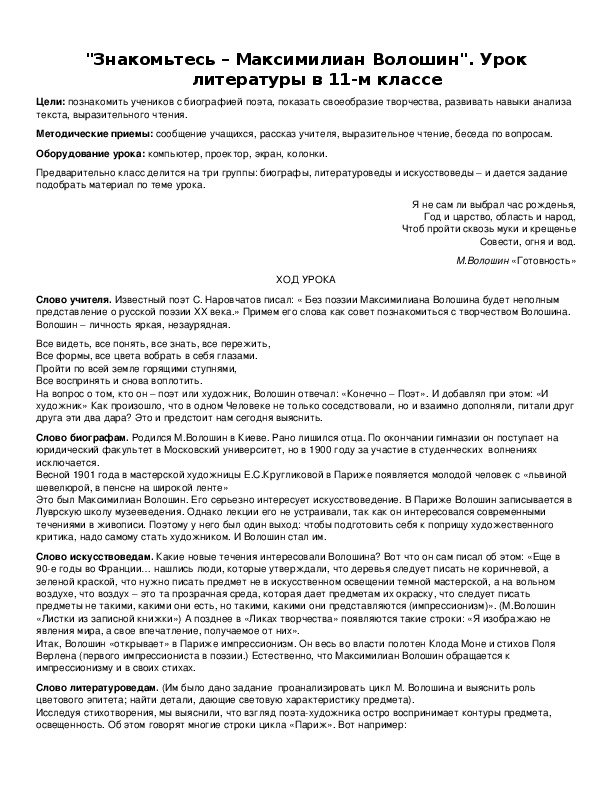 Обложка для материала "Знакомьтесь – Максимилиан Волошин".