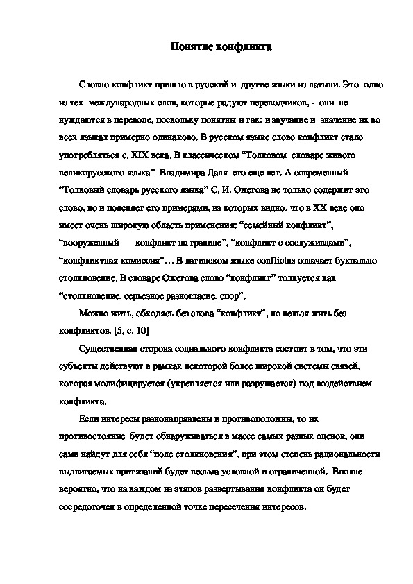 Обложка для материала Понятие конфликта