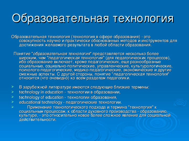 Технологический подход в образовании презентация