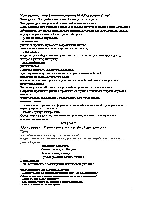 Обложка для материала Конспект урока по русскому языку на тему Употребление деепричастий и причастий в речи 6 класс