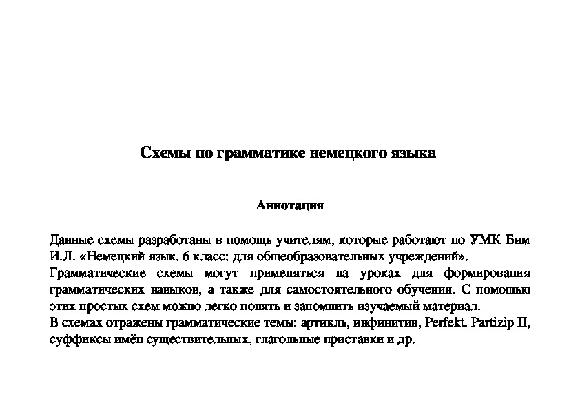 Книга Немецкий язык. Таблицы и схемы. Начальный и средний уровень