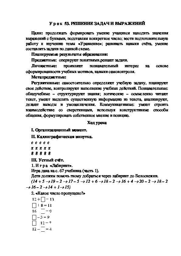 Обложка для материала Конспект урока по теме: РЕШЕНИЕ ЗАДАЧ И ВЫРАЖЕНИЙ