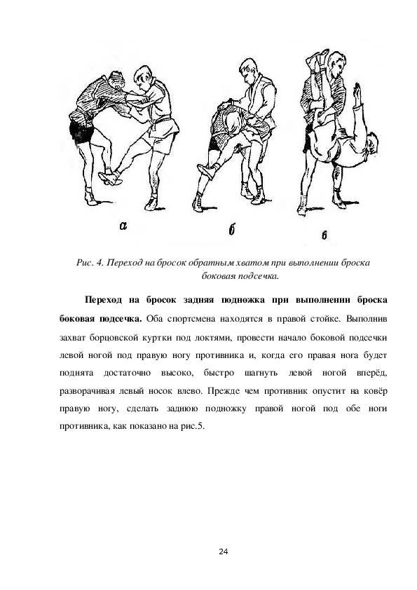 Приемы самбо мвд в картинках с описанием