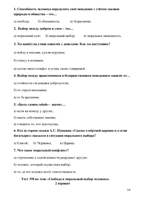 Контрольная работа по орксэ. ОРКСЭ 4 класс тест.