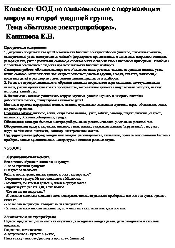 Перспективный план по ознакомлению с окружающим миром в подготовительной группе