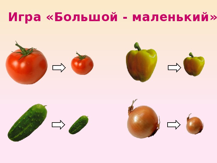 Фрукты больше меньше