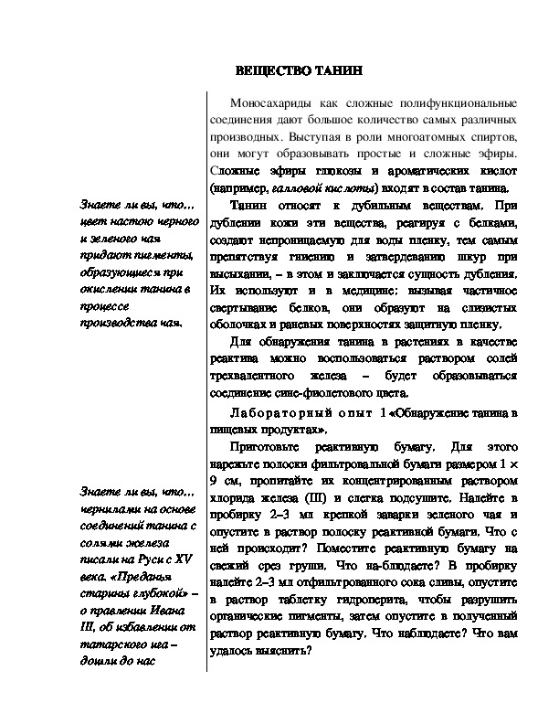 Обложка для материала Индивидуальный образовательный маршрут школьника по теме: "Вещество танин". 10 класс