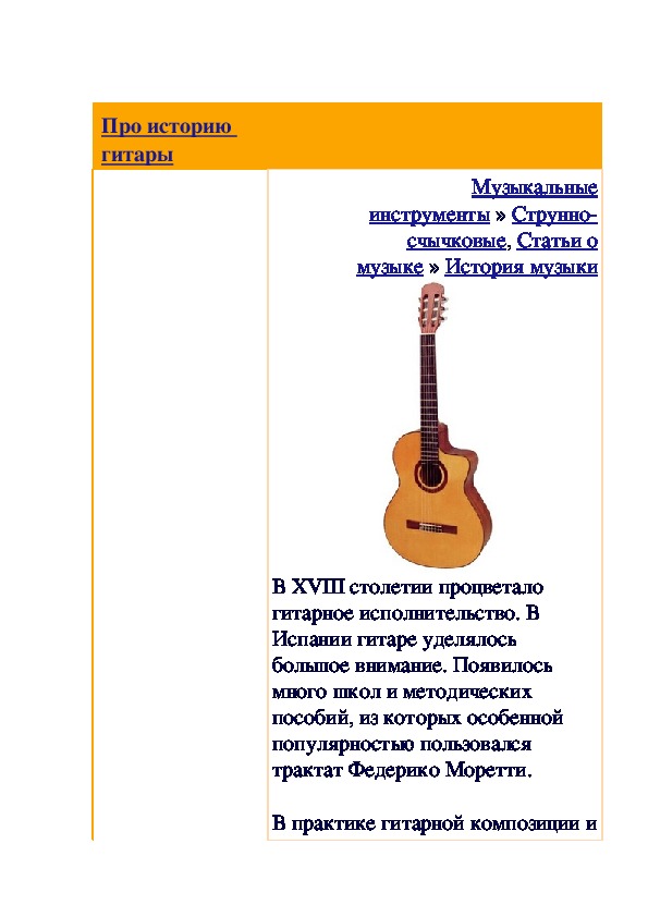 Рассказы под гитару. Доклад о гитаре. Рассказ о гитаре. Про гитару для детей рассказ. История гитары.