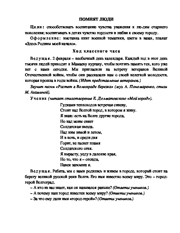 Обложка для материала "Помнят люди"