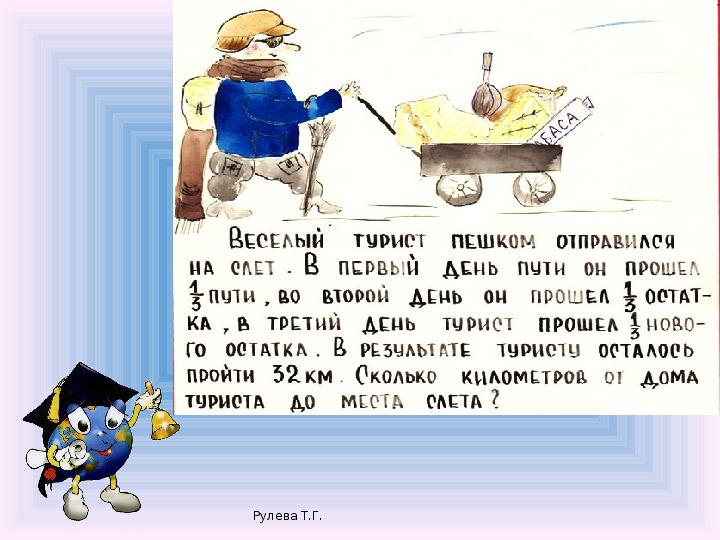 Ответ задачи про. Туристические задачи с ответами. Задача про туристов по математике. Туристические задачи Веселые. Математические задачи про путешественников.