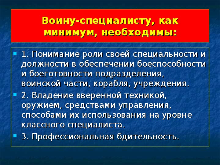 Военнослужащий патриот обж 11 класс презентация