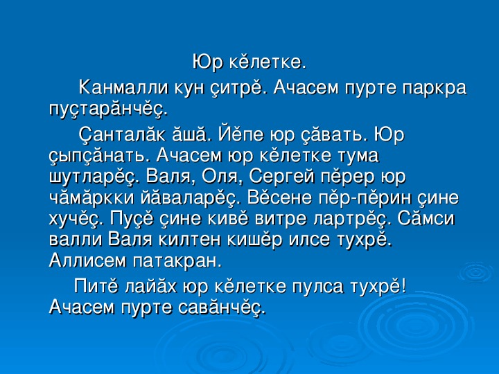 План конспект урока по чувашской литературе