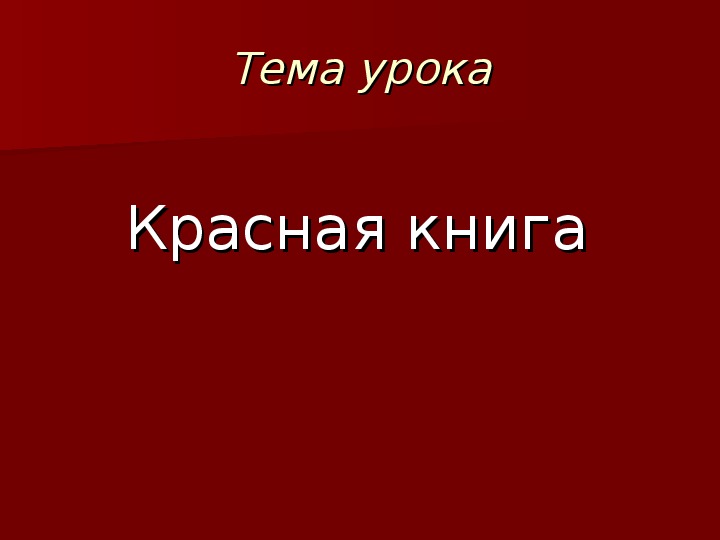 Мир в красном книга 3