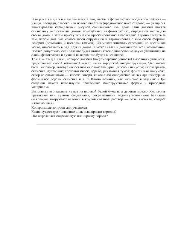 Вещь в городе и дома городской дизайн конспект урока изо 7 класс конспект