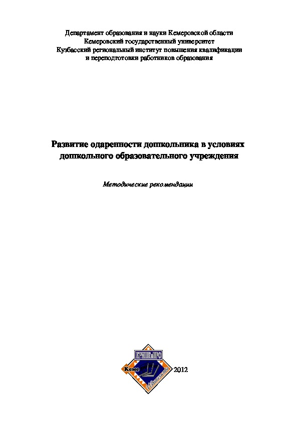 Развитие одаренности дошкольника в условиях  дошкольного образовательного учреждения