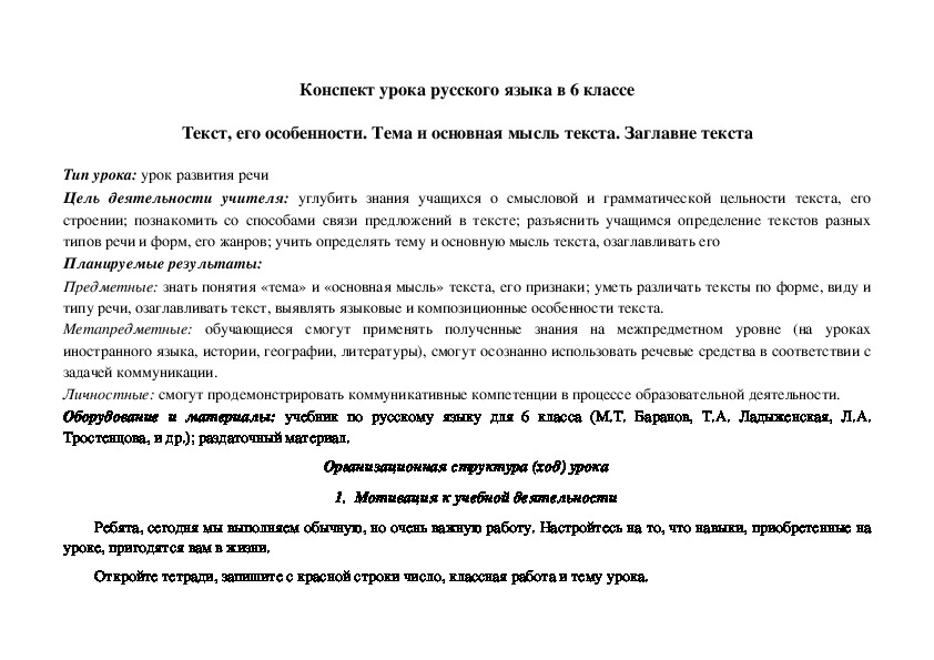 Даль конспект урока. Конспект. Конспект текст. Конспект урока по русскому. Конспект на тему текст.