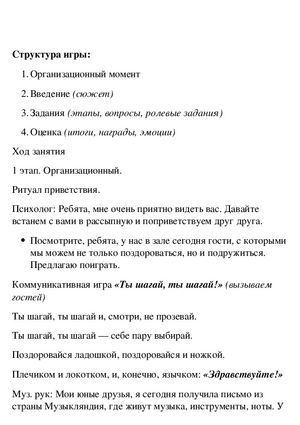 Обложка для материала Квест-игра по музыке Путешествие в страну Музыкляндия