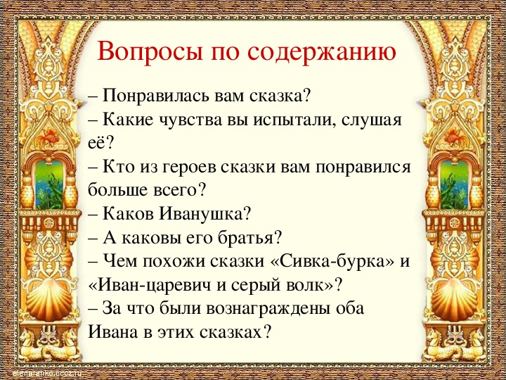 Презентация сивка бурка 3 класс литературное чтение школа россии