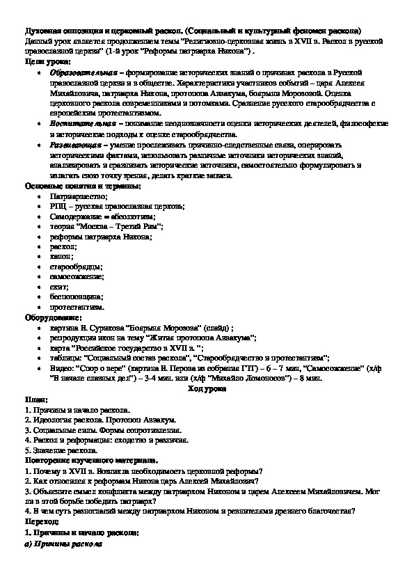 Обложка для материала Духовная оппозиция и церковный раскол.